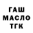 ГАШ VHQ yoy man