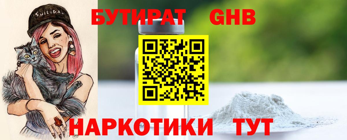БУТИРАТ вода  Вход с VPN  БУТИРАТ  Усть-Кут 