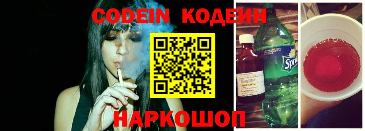 Codein напиток Lean (лин) Усть-Кут