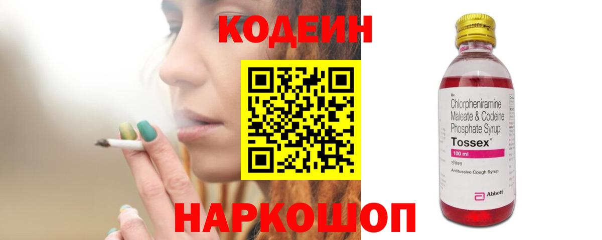 Усть-Кут  Кодеиновый сироп Lean напиток Lean (лин)  Вход с VPN 