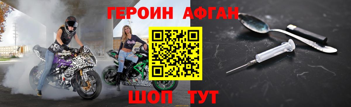 Героин Афган Усть-Кут