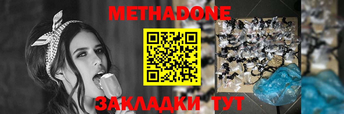 Метадон VHQ Усть-Кут