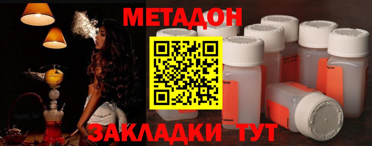 Усть-Кут  Метадон VHQ  Вход с VPN  Метадон кристалл 